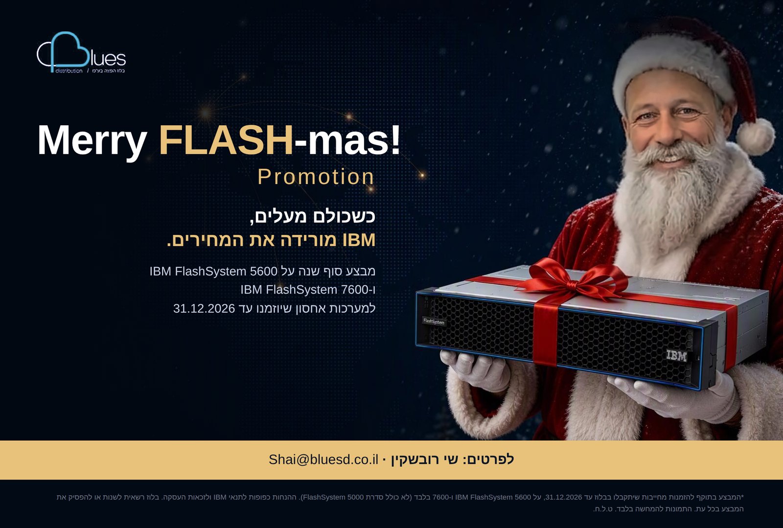 Merry FLASH-mas! סנטה מחזיק מערכת IBM FlashSystem עטופה בסרט מתנה. מבצע סוף שנה על FlashSystem 5600 ו-7600 עד 31.12.2026.